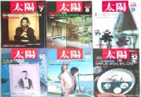 太陽　１９８８年１月～１２月(3月欠)