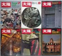 太陽　１９６８年１月～１２月