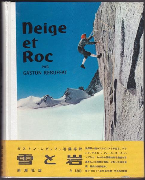 【昭和5年初版本】雪・山・アルプス　藤木久三 昭和5年初版本】雪・山・アルプス藤木久三