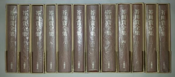 芥川賞全集 1巻～12巻<全12冊> / 古本、中古本、古書籍の通販は