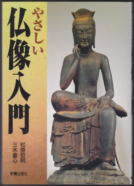 世界の高齢者福祉 : 体験ルポ(山井和則 著) / いやひこ堂 / 古本