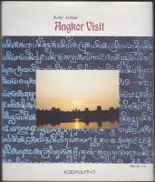 アンコール遺跡見聞録 : Angkor photo guide