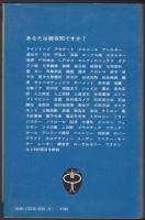 科学の手帖 : 現代人必須300の知識