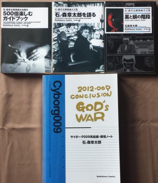 石ノ森章太郎萬画大全集 第1期～第12期 <全500冊+冊子2冊+ノート1冊+1