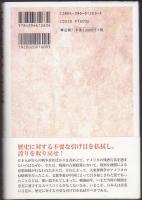 大東亜戦争の正体 : それはアメリカの侵略戦争だった