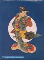 艶本・魅惑の浮世絵