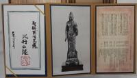 聖観世音菩薩(ブロンズ):北村西望作