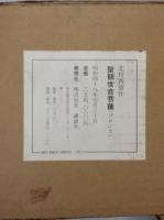 聖観世音菩薩(ブロンズ):北村西望作
