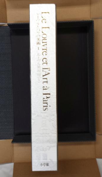 ルーヴルとパリの美術　全8巻+索引1冊 Ⅰ～Ⅷ 初版