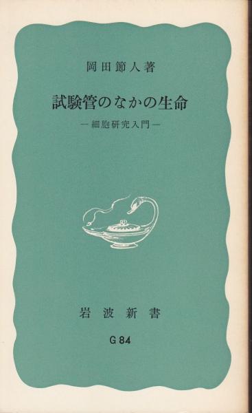 江戸三百年(西山松之助, 芳賀登 編) / いやひこ堂 / 古本、中古本、古