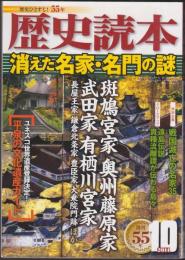 消えた名家・名門の謎 : 特集