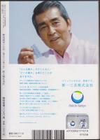 消えた名家・名門の謎 : 特集