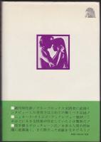 　グループセックス考