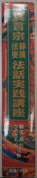 不遇死葬儀法要法話実践講座 不遇死葬儀法要法話実践講座 | 小此木啓 |本 | 通販 | Amazon