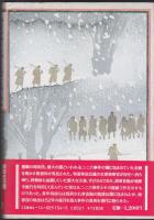雪はよごれていた : 昭和史の謎二・二六事件最後の秘録