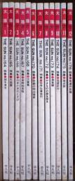 別冊太陽　１９７７年　１２冊セット