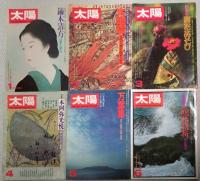 別冊太陽　１９７７年　１２冊セット