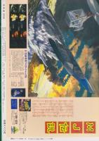 季刊　宇宙船