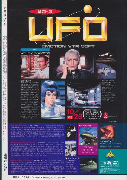 季刊 宇宙船 | 朝日ソノラマ | ¥1,100 - 日本の古本屋 / 日本の古本屋