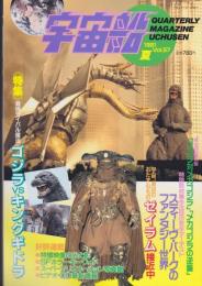 季刊　宇宙船