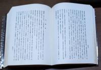 中魚沼郡誌 上下巻揃