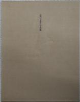 写真集　妻有乃里