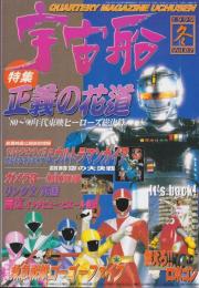 季刊　宇宙船