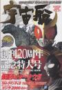 季刊 宇宙船 VOL.91