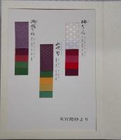 王朝の彩飾　工芸版