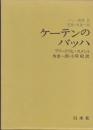 バッハ叢書 5