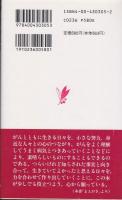 がん告知以後