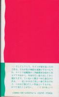 干支セトラ、etc