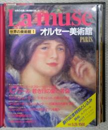 La muse 世界の美術館1（1巻～10巻）