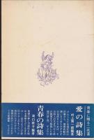 愛/友情/結婚