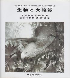 生物と大絶滅