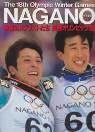 長野オリンピック総集編 : NAGANO 1998