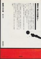 雷鳴の山口組 : その王国は解体するか?