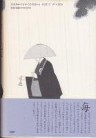 人生は雨の日の托鉢 : 定年からの静かなる挑戦