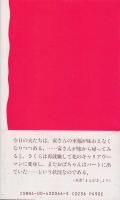 男と女変わる力学 : 家庭・企業・社会