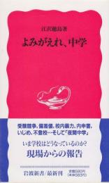 よみがえれ、中学