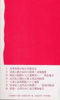 中国大陸をゆく : 近代化の素顔