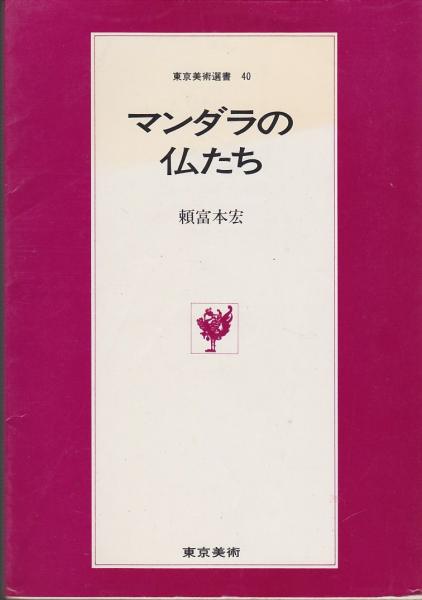 諸葛孔明(立間祥介 著) / いやひこ堂 / 古本、中古本、古書籍の