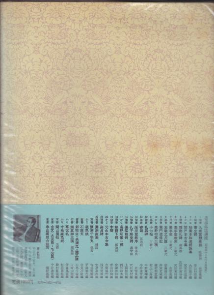 曹全碑 : 隷書 漢(青山杉雨編) / 古本、中古本、古書籍の通販は「日本