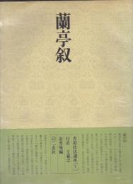 書道技法講座