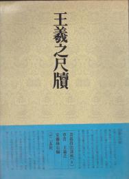 書道技法講座