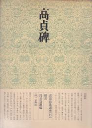 書道技法講座