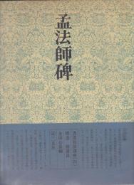 書道技法講座