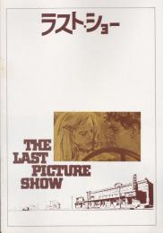 ラスト・ショー:THE LAST PICTURE SHOW
