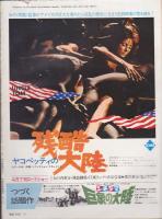スクリーンSCREEN/1972/06