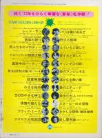 スクリーンSCREEN/1972/02
